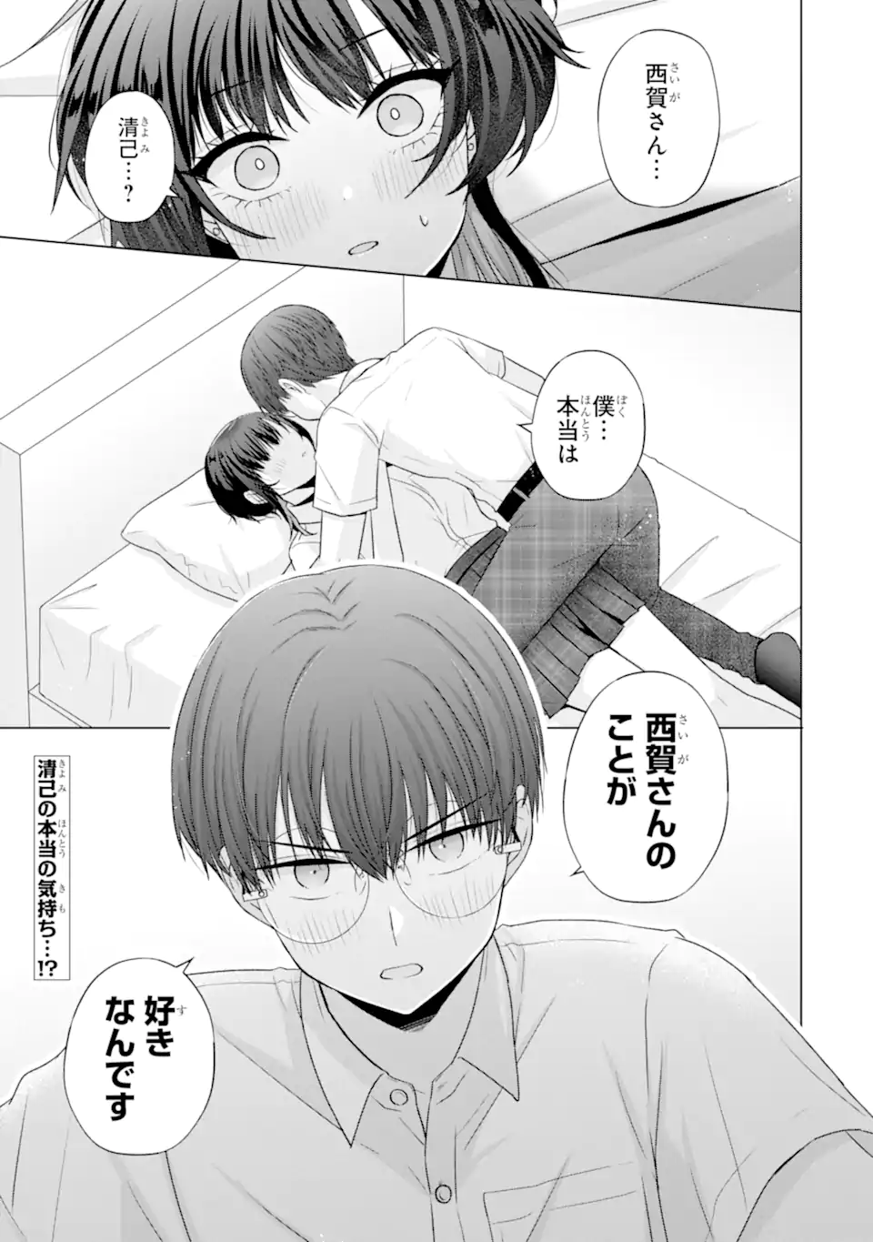 Nanjou-san wa Boku ni Dakaretai - Chapter 25.1 - Page 1